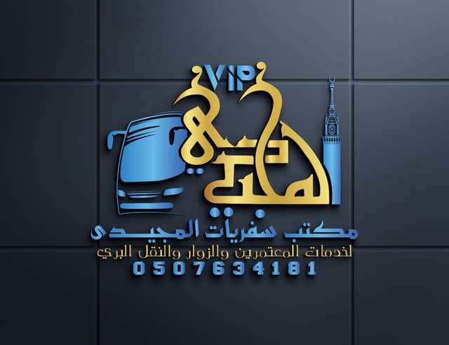 المجيدي لخدمات المعتمرين والزوار